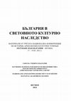 Research paper thumbnail of Григорова, Ирина. Привличането на френски туристи в България. Щрихи от държавната политика в областта на туризма и популяризирането на българската култура и на националните исторически обекти до средата на 70-те г. на ХХ в.