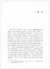 Research paper thumbnail of 《大棋局中的国共关系（1944-1950）》。408页。北京：社会科学文献出版社，2015。