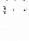 Research paper thumbnail of A Lion is a Snake, A Snake is a Lion, A Wolf is a Bird Feeding on Carrion. Review of M. Dor, The Fauna in Bilblical, Mishnaic and Talmudic Times, Leshonenu La'am 49 (1997), 41-42. (Hebrew).