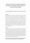 Research paper thumbnail of Σχεδιάζοντας στο Μουσείο ένα εκπαιδευτικό πρόγραμμα που ταξιδεύει: μια μουσειοσκευή Τοπικής Ιστορίας του Εθνολογικού Μουσείου Θράκης 