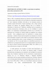 Research paper thumbnail of Κασσαβέτη, Ο.-Ε. (2015). Επιστροφή στις «ιστορίες αγάπης»: η εξερεύνηση ενός παράδοξου βιντεο-είδους στη δεκαετία του ’80, Filmicon, 17 Ιουνίου 2015.