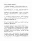 Research paper thumbnail of 2015, Jun 26. 影響孩子的不是雙親性向，是親職品質！（《蘋果日報》標題：從蔡康永的眼淚談起） Children are influenced by Parenthood, not Parents’ Sexual Orientations