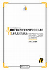 Research paper thumbnail of Лингвориторическиe аспекты субъектного позиционирования  в англоязычном дискурсе 