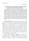 Research paper thumbnail of МОВНА РЕПРЕЗЕНТАЦІЯ ОБРАЗНОГО СКЛАДНИКА КОНЦЕПТУ РИЗИК/RISK В АНГЛОМОВНІЙ КАРТИНІ СВІТУ