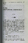 Research paper thumbnail of 民心弔詭：試論明清易代之際的一個異象與民本思想  The paradoxical choice of Han Chinese: An anomaly of the Ming-Qing transition and its origin in a new ethos