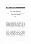 Research paper thumbnail of (2013) 동양의 폐허를 성적 대상화하기: 모레노 두란의 『맘브루』, 콜롬비아 대대, 한국전쟁, 피카소, (마릴린) 먼로 독트린