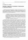 Research paper thumbnail of Рабочие в дискурсе российских телеканалов и печатной прессы