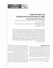 Research paper thumbnail of Man's Best Friend? The Connection Between Jews and Dogs in Light of History