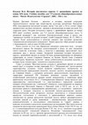 Research paper thumbnail of Рец. на: Кодзоев Н.Д. История ингушского народа: С древнейших времен до конца XIX века: Учебное пособие для 7-9 классов общеобразовательных школ. - Магас: Издательство “Сердало”, 2002. - 256 с.: ил.