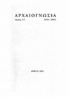 Research paper thumbnail of Έ. Βλαχογιάννη, ""Θησαυρός" ρωμαϊκών σηστερτίων από τη Θήβα", Αρχαιογνωσία 11, 2001–2002, 57-71, πίν. 1-5 (German abstract). "A Hoard of Roman Sestertii from Thebes"