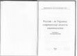 Research paper thumbnail of Старые новые враги националистов: сексуальная девиация как экзистенциальная угроза России