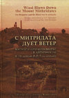 Research paper thumbnail of G. Lomtadze. Regarding the Dating of the Fortifications of the Akhtanizovskaya 4 settlement