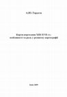 Research paper thumbnail of Карти-портолани XIII-XVII ст.: особливості та роль у розвитку картографії