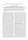 Research paper thumbnail of Инструменты влияния Европейского Союза в сфере противодействия торговле людьми на постсоветском пространстве