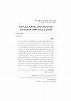 Research paper thumbnail of Social and cultural capital share in the desire to travel (The Case of Persepolis and Shiraz Hafeziyeh