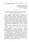 Research paper thumbnail of Reminiscences on ethnical and linguistic policies of the Astrakhan Region at the turn of the 21 - st century