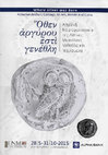 Research paper thumbnail of Όθεν αργύρου εστί γενέθλη. Αρχαϊκή Νομισματοκοπία της Αθήνας. Μεταλλεία, Μέταλλα και Νομίσματα - Where Silver was Born. Athenian Archaic Coinage: Mines, Metals and Coins