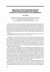 Research paper thumbnail of ДИДАКТИКА И ОПЫТ РЕАЛИЗАЦИИ УЧЕБНОЙ ДИСЦИПЛИНЫ «МЕТОДОЛОГИЯ И МЕТОДЫ СОЦИАЛЬНО-ПСИХОЛОГИЧЕСКОГО ИССЛЕДОВАНИЯ» / DIDACTICS AND EXPERIENCE OF TEACHING THE COURSE “THE METHODOLOGY AND TECHNIQUES OF SOCIAL PSYCHOLOGICAL RESEARCH”