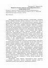 Research paper thumbnail of Вопросно-ответные единства в речи референциальных и экспрессивных детей