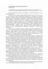 Research paper thumbnail of Когнитивный стиль и языковая личность