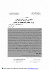 Research paper thumbnail of الحاد ابن راوندی؛ اتهام یا واقعیت بررسی انتقادی آثار الحادی ابن