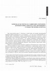 Research paper thumbnail of The Croats, Cult of Perun, and Slavic Gentilismus. (A Commentary to Ante Milošević’s Hypothesis On the Identity of Porin and Perun) (In Russian)