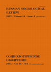 Research paper thumbnail of RUSSIAN SOCIOLOGICAL REVIEW 2015 Volume 14. Issue 4 Special Issue “State of War: Human Condition and Social Orders”