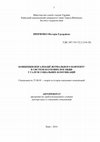 Research paper thumbnail of Шевченко ВЕ Автореферат дисертації "Концепція візуалізації журнального контенту в системі наукових поглядів у галузі соціальних комунікацій" // АВТОРЕФЕРАТ дисертації на здобуття наукового ступеня доктора наук із соціальних комунікацій