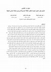 Research paper thumbnail of Thermal Simulation of Custom Designed House to Test Application of New Cooling Methods (Arabic, English abstract)