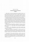 Research paper thumbnail of Review of: Omer Bartov: Erased. Vanishing Traces of Jewish Galicia in Present-Day Ukraine. Princeton: Princeton University Press, 2007. (Незвичайні пригоди пана Бартова в країні...)