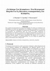 Research paper thumbnail of Το Κάστρο Των Κλασμάτων»: Ένα Ηλεκτρονικό Παιχνίδι Για Τις Πολλαπλές Αναπαραστάσεις Του Κλάσματος