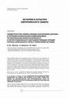 Research paper thumbnail of EVIDENCES OF EXCHANGE BETWEEN INHABITANTS OF KARELIA AND ESTONIA IN THE FINAL STONE AGE: BASING ON ARCHAEOLOGICAL AND PETROGRAPHICAL STUDY OF WOOD-CHOOPPING TOOLS OF THE RUSSIAN-KARELIAN TYPE FROM THE TERRITORY OF ESTONIA