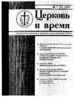 Research paper thumbnail of Русская Православная Церковь Заграницей и экуменическое движение: 1920-1948