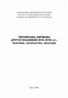 Research paper thumbnail of Україна-Гетьманщина у світлі теорії «єдиного процесу» Михайла Слабченка // Українська держава другої половини XVII–XVIII ст.: політика, суспільство, культура. – К., 2014. – С. 629–670.