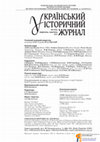 Research paper thumbnail of Рецензія на вид.: Липинський В. Повне зібрання творів, архів, студії / Гол. ред. Я. Пеленський. — Київ-Філадельфія: Український письменник, 2015. — Т. 1: Суспільно-політичні твори (1908–1917) / Ред. І. Гирич, О. Проценко — 784 с.  // Український історичний журнал. — 2015. — № 5.  — С. 221–224.