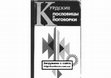 Research paper thumbnail of Kurdish proverbs translated into Russian. Mesele û metelokê Kurda bi zimanê Kurdî û Rûsî