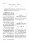 Research paper thumbnail of ЧИСЛЕННОЕ МОДЕЛИРОВАНИЕ ВЫНОСА ЛЬДА ИЗ АЗОВСКОГО МОРЯ В КЕРЧЕНСКИЙ ПРОЛИВ