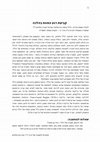 Research paper thumbnail of קביעת רגע המוות בהלכה והשלכתה על השתלות אברים