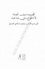 Research paper thumbnail of 'Uthman b. Ibrahim al-Nabulusi. *The Sword of Ambition: Bureaucratic Rivalry in Medieval Egypt* (ed./trans.). The Library of Arabic Literature. NYU Press, May 2016 | تجريد سيف الهمّة لاستخراج ما في ذمّة الذمّة ؛ تحقيق وترجمة