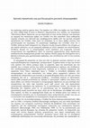 Research paper thumbnail of 'Κριτικές προοπτικές για μια διευρυμένη μουσική ιστοριογραφία'. Μουσική και Μουσικολογία: Παρόν και μέλλον. Διατμηματικό συνέδριο Ελληνικής Μουσικολογικής Εταιρείας. Θεσσαλονίκη, 21-23 Νοεμβρίου 2014.