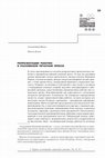 Research paper thumbnail of Репрезентации рабочих в российской печатной прессе