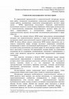 Research paper thumbnail of Социология международного частного права