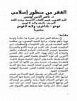 Research paper thumbnail of الفقر من منظور إسلامي