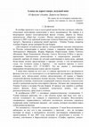 Research paper thumbnail of Аланы на дороге вверх, ведущей вниз  (О фильме «Аланы. Дорога на Запад») // Газ. Отчизна/Фыдыбæстæ. 2008. № 1 (94)