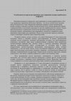 Research paper thumbnail of An Argument to Revised the Principles Governing the Nagorno-Karabakh Conflict Resolution (in Russian)