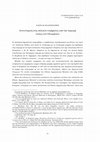 Research paper thumbnail of Έ. Βλαχογιάννη, "Αναγνώριση ενός παλαιού ευρήματος από την περιοχή νοτίως του Ολυμπιείου", Γραμματείον 5, 2016, 33-36. "Identification of an old find from the area southern of the Olympieion" (http://www.grammateion.gr/el/grammateion/5)