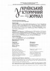 Research paper thumbnail of Міжнародна наукова конференція «Світло й тіні українського радянського історієписання» та круглий стіл «Викладання больових точок історії України ХХ ст. у школах» // Український історичний журнал. – 2013. – № 4. – С. 216–222.