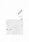 Research paper thumbnail of ا32-دیهیم - داهیم، 33-قبراق، 34-غنج‌رَش - غنج مَرِش - غنجموش - غنجموس، 35-دریوزه