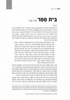 Research paper thumbnail of School [in Hebrew]