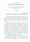 Research paper thumbnail of Описание рукописей с сочинениями старообрядцев. Тезисы семинара